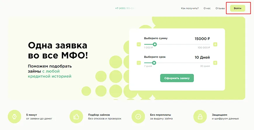 Зайдите в личный кабинет. 