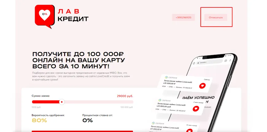 Кнопка Отписаться