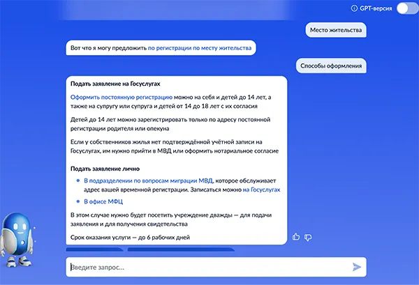Выбор опции на Госуслугах для записи в МФЦ