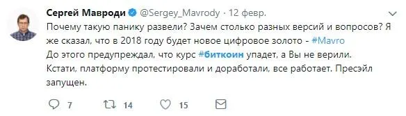 мавроди о падении курса биткоина