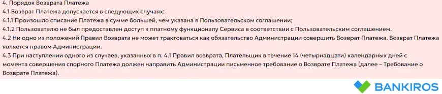 Правила отмены и возврата платежей