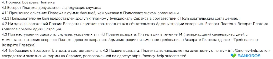 Правила отмены и возврата платежей