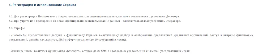 Тарифы