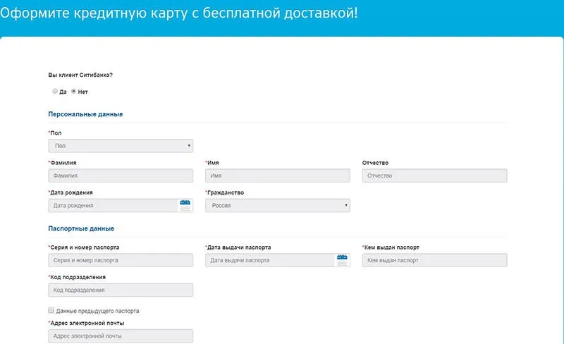 Онлайн-заявка кредитной карты