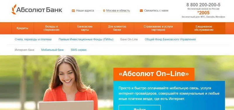 Абсолют банк интернет банк