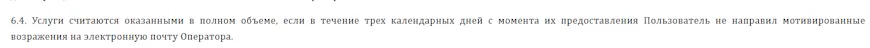 Три дня на возврат средств