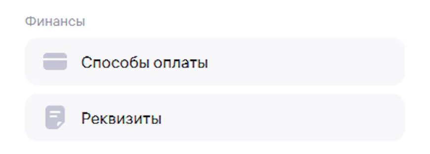 Просмотр способов оплаты и реквизитов на сайте Вайлдберриз