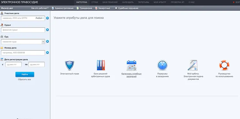 Просмотр сведений о банкротстве юридических лиц в картотеке арбитражных дел