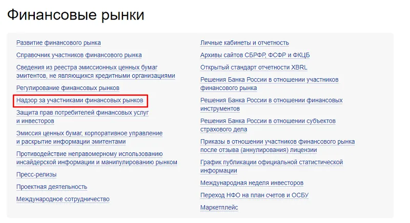 Проверка МФО на сайте ЦБРФ Проверить МФО