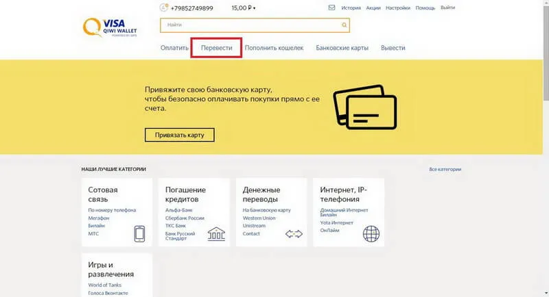 Как с Киви перевести на карту сбербанка наличные средства