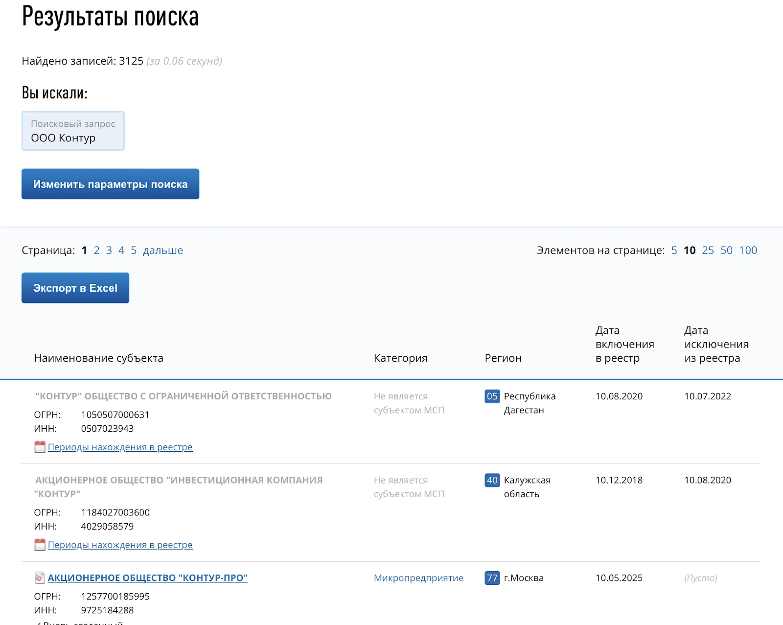 Проверка на включение в реестр МСП