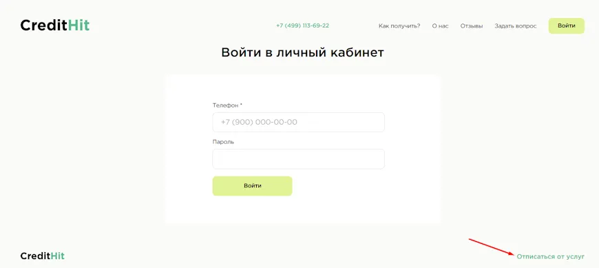 Кнопка Отписаться от услуг