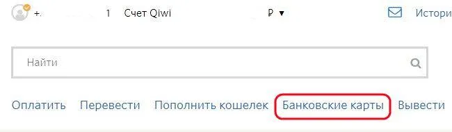 Реквизиты киви-карты, привязанной к киви-кошельку