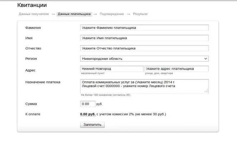 Городские платежи Яндекс деньги - окно для оплаты
