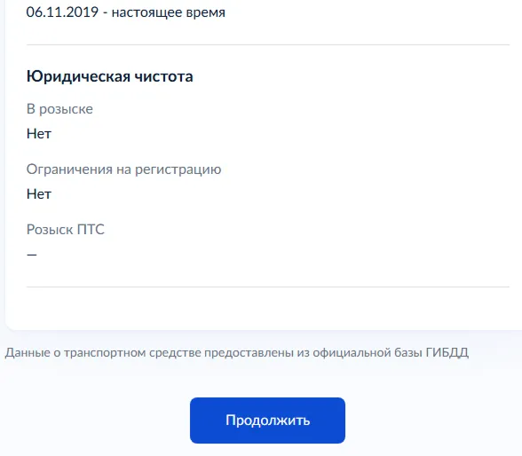 Данные о транспортном средстве для постановки на учет