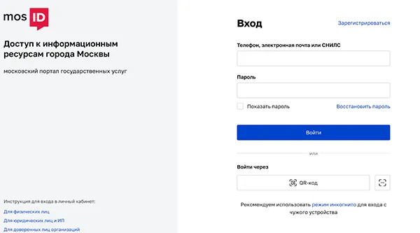 Авторизация на сайте mos.ru для записи в МФЦ Москвы