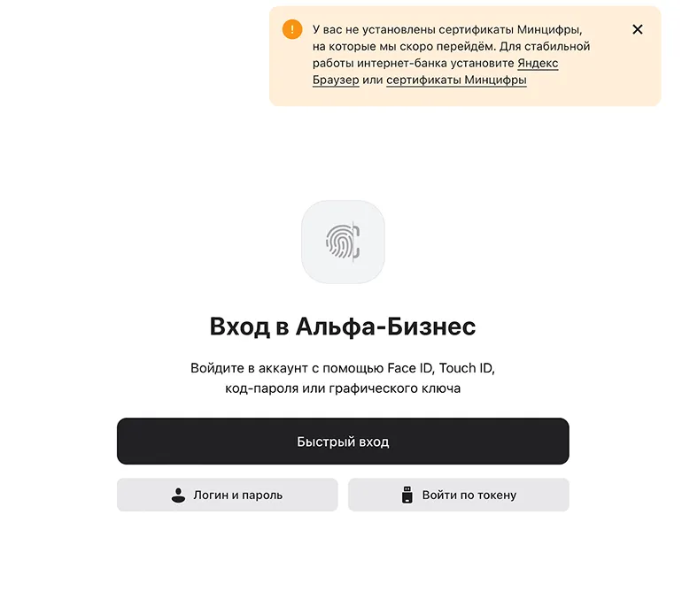 Вход в Альфа-Бизнес для оформления депозита для бизнеса