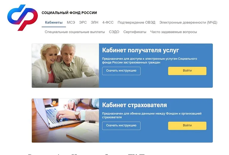 Посмотреть электронный больничный можно на сайте СФР