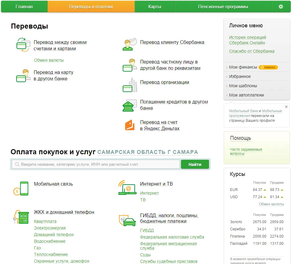 как оплатить капремонт через сбербанк онлайн