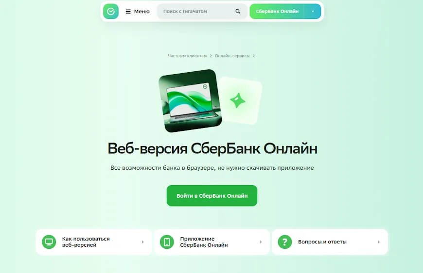 Скриншот с сайта Сбербанк онлайн