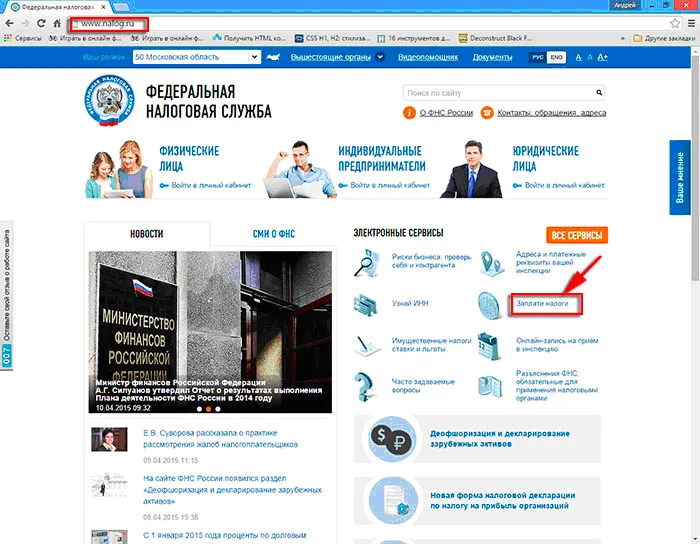 как узнать налог на имущество через госуслуги