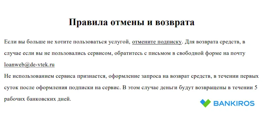 Правила отмены и возврата