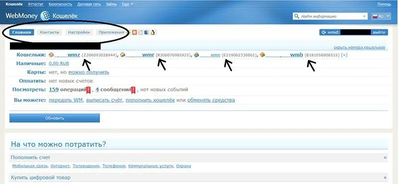 Webmoney кошелек - регистрация и управление