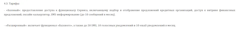 Тарифы
