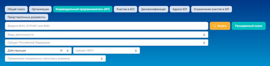 Форма для поиска ИНН ИП или ООО