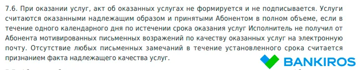 Договор публичной оферты