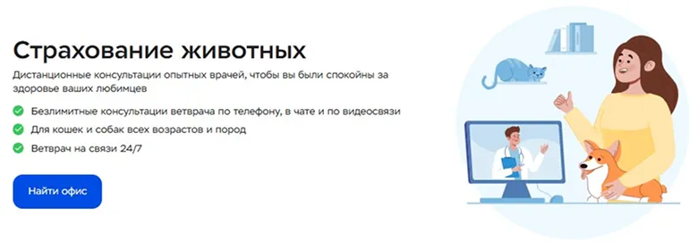 Страхование животных в Ингосстрахе (скриншот с ingos.ru)