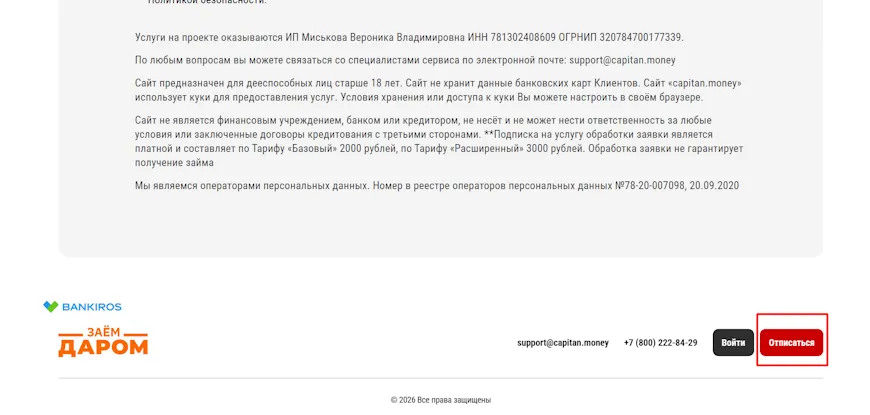 Кнопка отписаться внизу страницы