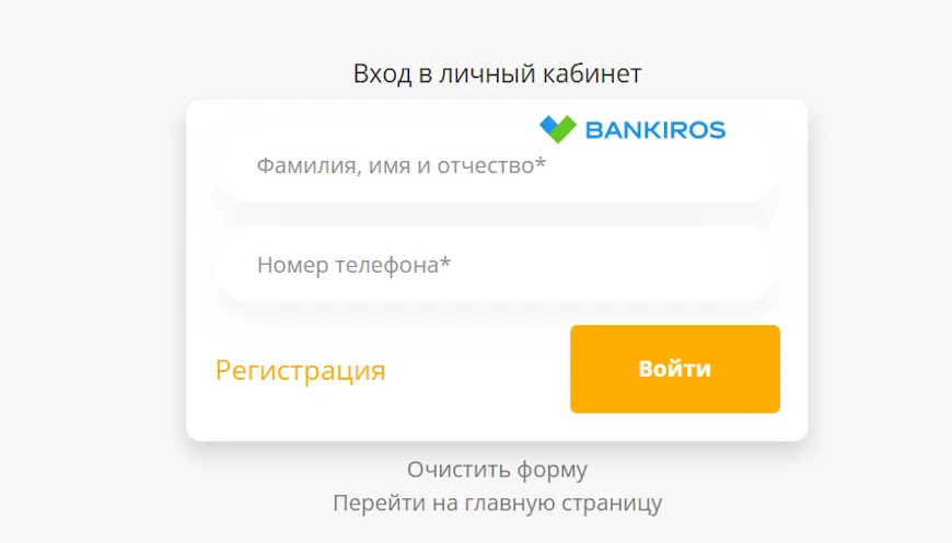 Вход в личный кабинет