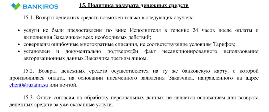 Политика возврата денежных средств