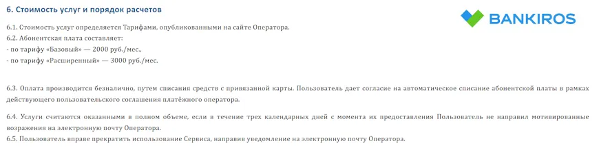 Тарифы