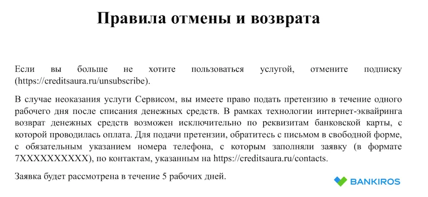 Правила отмены и возврата
