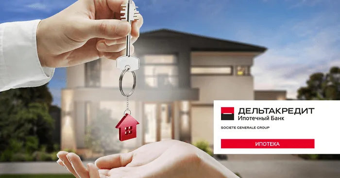 Дельтакредит ипотека на новостройку