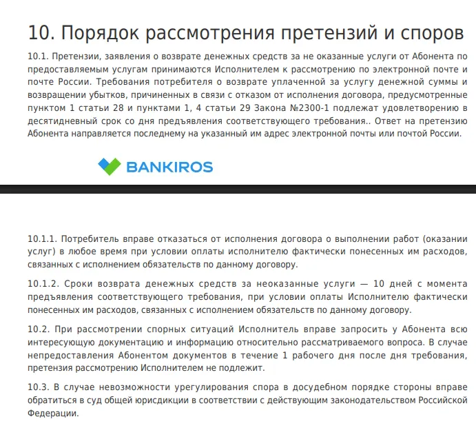 Можно ли вернуть деньги за подписку?