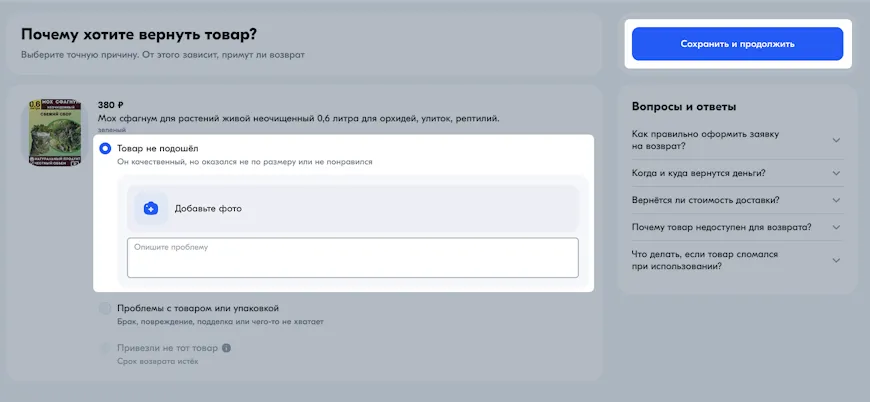Указание причины возврата товара на Ozon, скриншот с сайта ozon.ru