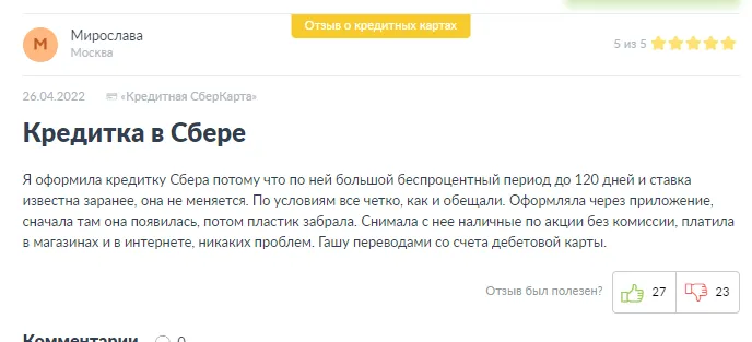 Отзывы о кредитной карте Сбербанка Отзывы о кредитной карте Сбербанка