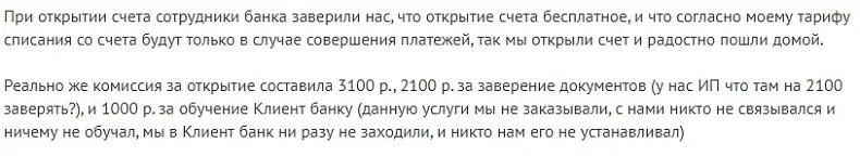 Отзывы клиентов об РКО в банке УБРиР Отзывы об РКО в банке УБРиР