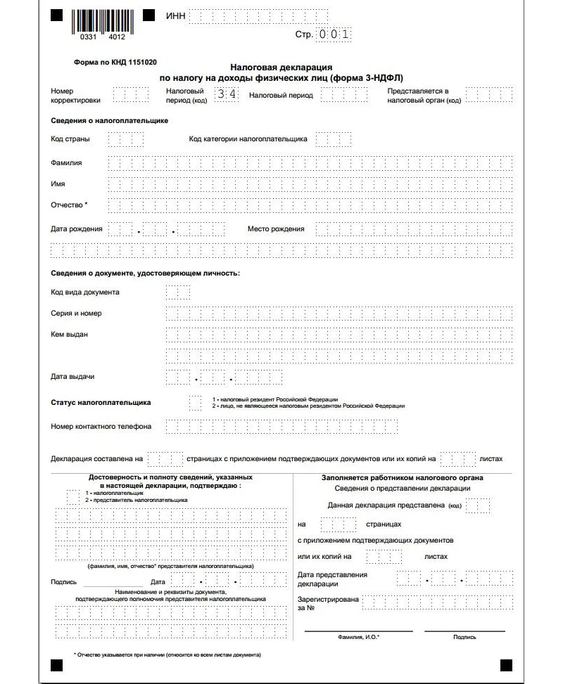 Титульный лист 3 НДФЛ в 2025