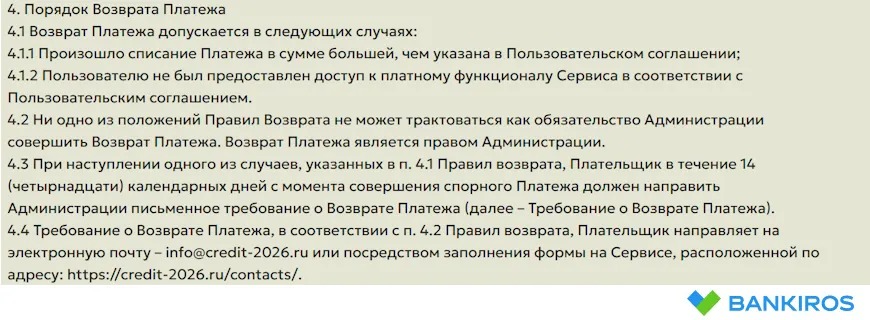 Политика возвратов платежей