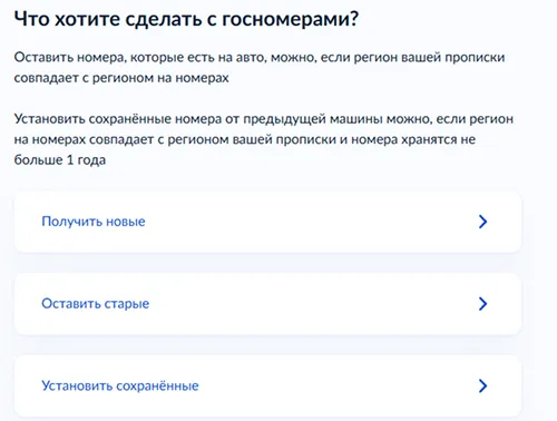 Внесение информации о госномере для постановки авто на учет