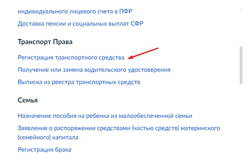 Регистрация транспортного средства на Госуслугах