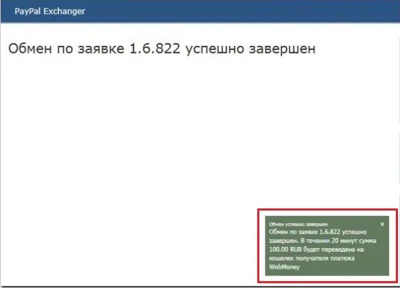 как пополнить PayPal с Webmoney