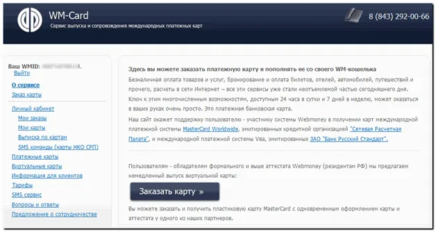 Карта Mastercard Virtual