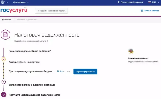 как заплатить налоги через Госуслуги