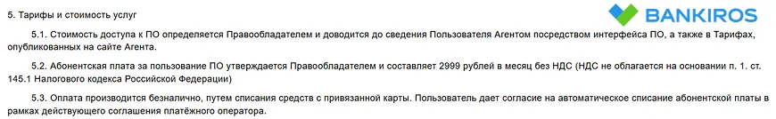 Тарифы