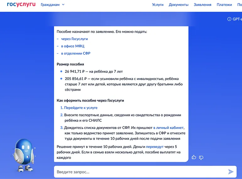 Услуга по оформлению единого пособия при передаче ребенка в семью на Госуслугах